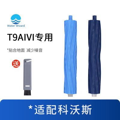 配科沃斯T9AIVI专用胶刷滚刷主