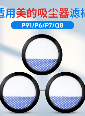 适配Eureka NEC180/美的吸尘器P91 P6 P7 Q8配件过滤网滤芯滤棉