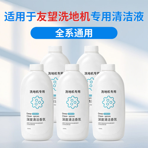 适用友望大头Air/DX200云朵2.0/D5/V8/D100Pro洗地机配件清洁液剂
