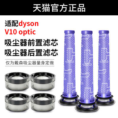 适用于戴森吸尘器配件刷头V10 optic前置滤芯后置滤芯hepa过滤网