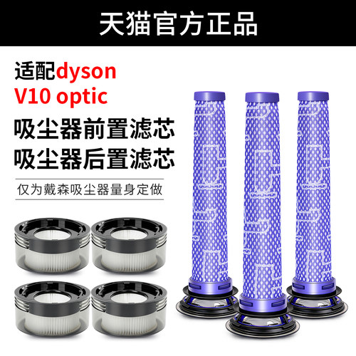适用于戴森吸尘器配件刷头V10 optic前置滤芯后置滤芯hepa过滤网