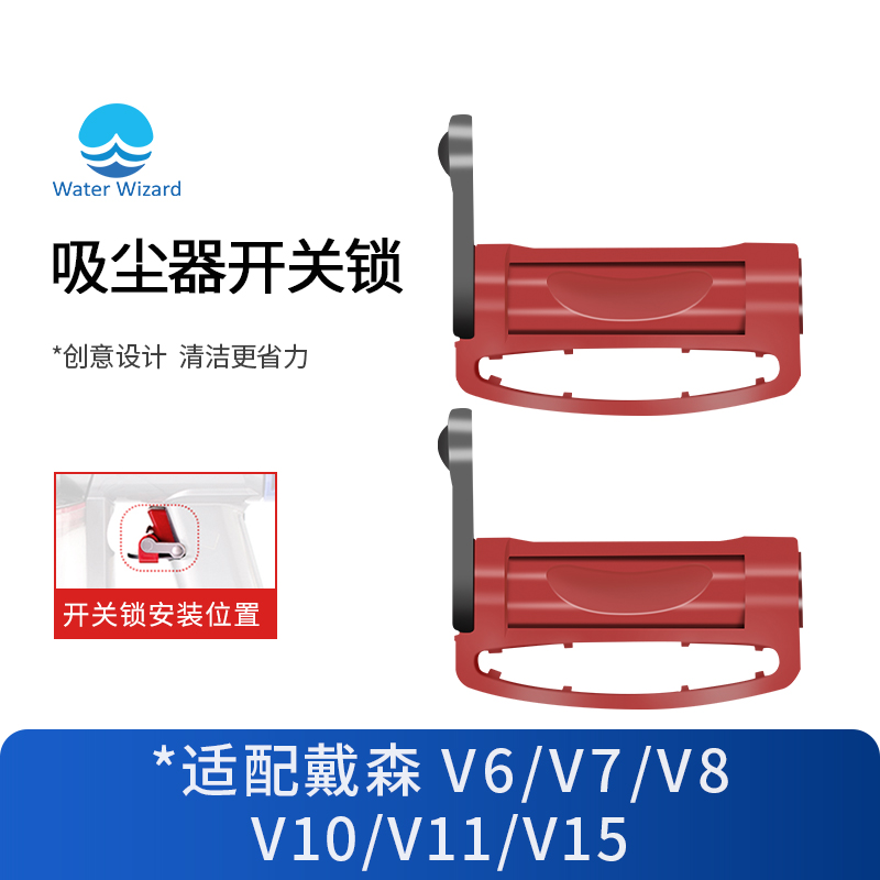 适配戴森开关锁电源键固定卡扣