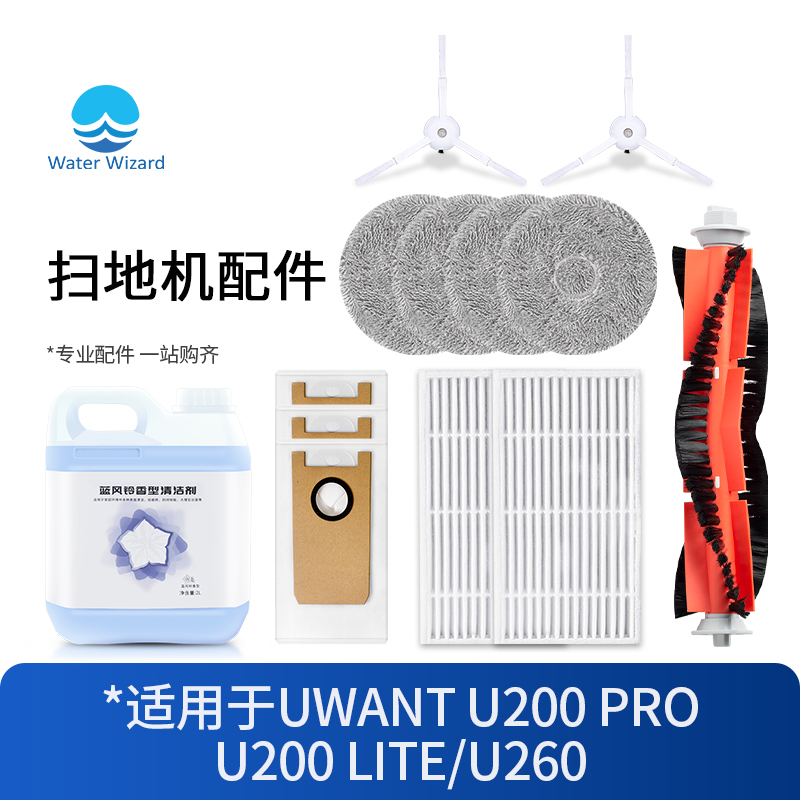 适用Uwant友望扫地机器人U200 PRO/U260配件主边刷滤网拖布清洁液