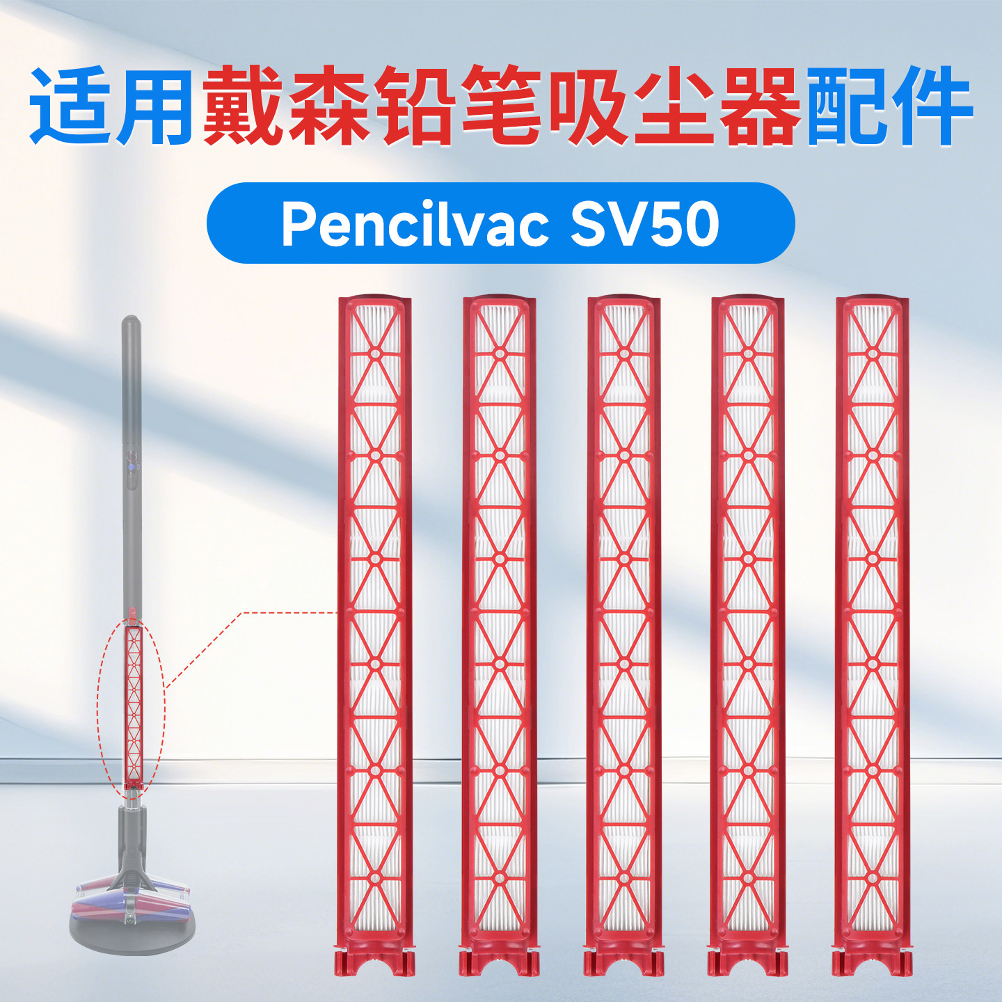 适用于戴森Pencilvac铅笔吸尘器光学版SV50过滤芯滤网配件耗材,生活电器,吸尘器配件/耗材,淘宝优惠券,粉丝福利购,淘宝优惠卷