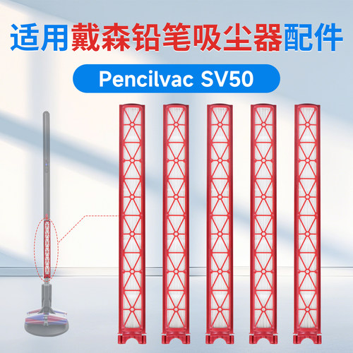 【官方正版】戴森铅笔吸尘器滤芯