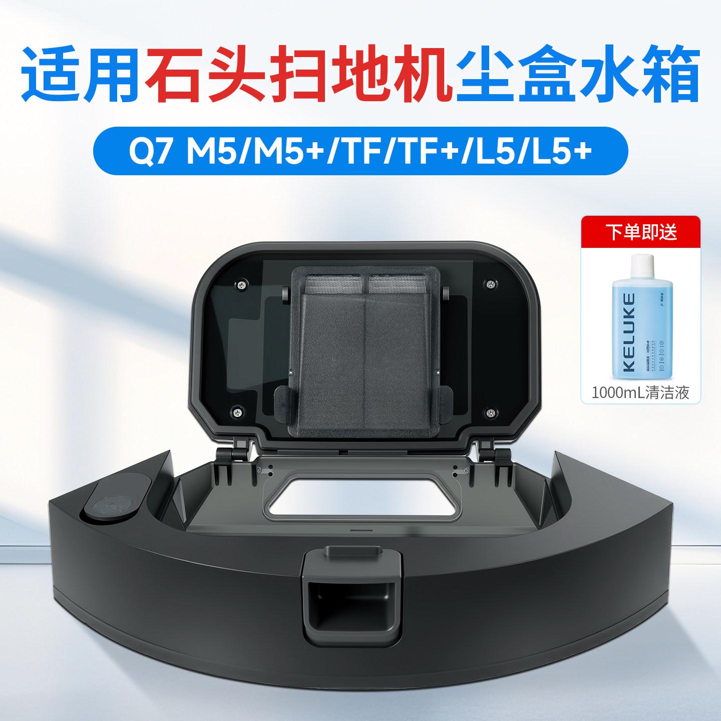适用于石头扫地机器人Q7/M5/L5/TF尘盒水箱配件耗材,生活电器,扫地机配件/耗材,淘宝优惠券,粉丝福利购,淘宝优惠卷