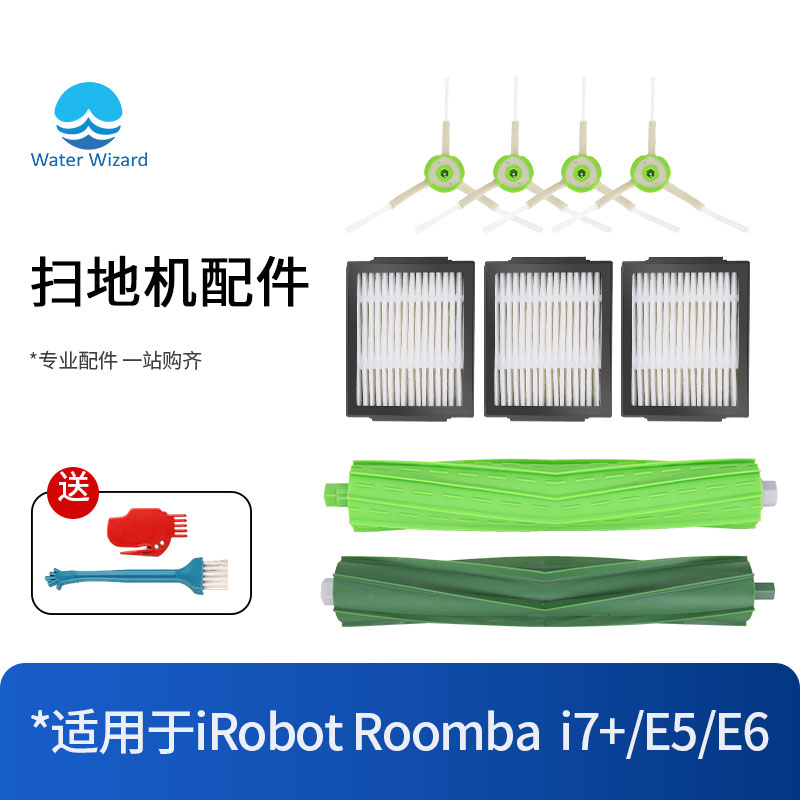 适用于艾罗伯特扫地机器人配件
