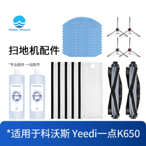 适配科沃斯yeedi一点K650扫地机配件主刷滚边刷滤网芯抹拖布耗材