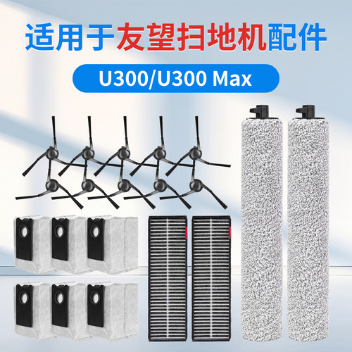 官方同款适配友望U300配件