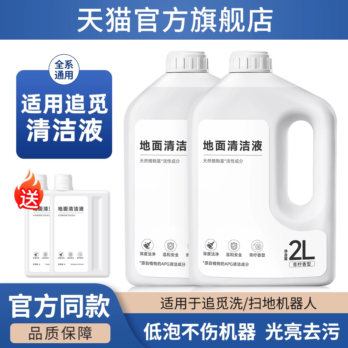 【官方同款】追觅清洁液99%抑菌图片