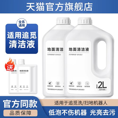 【官方同款】追觅清洁液99%抑菌
