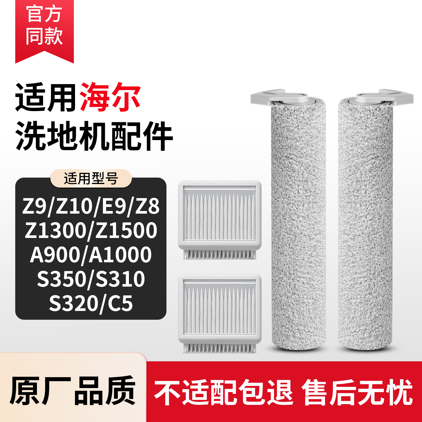 海尔洗地机滚刷配件滤芯Z10/Z9