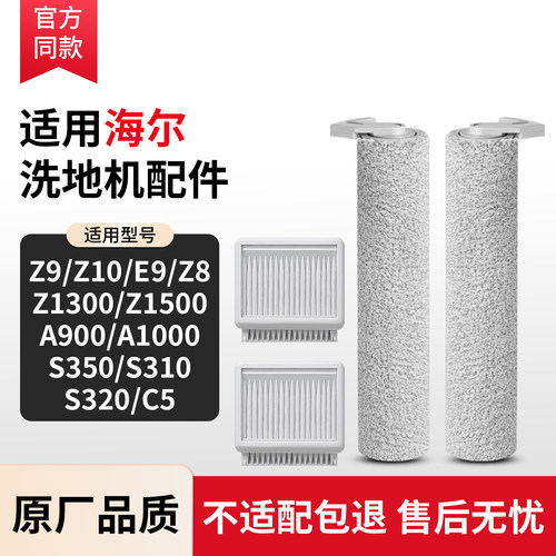 海尔洗地机滚刷配件滤芯Z10/Z9