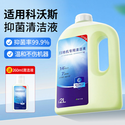 适用于科沃斯T50pro扫地机器人X1抑菌地面清洁液配件T80/X8清洗剂
