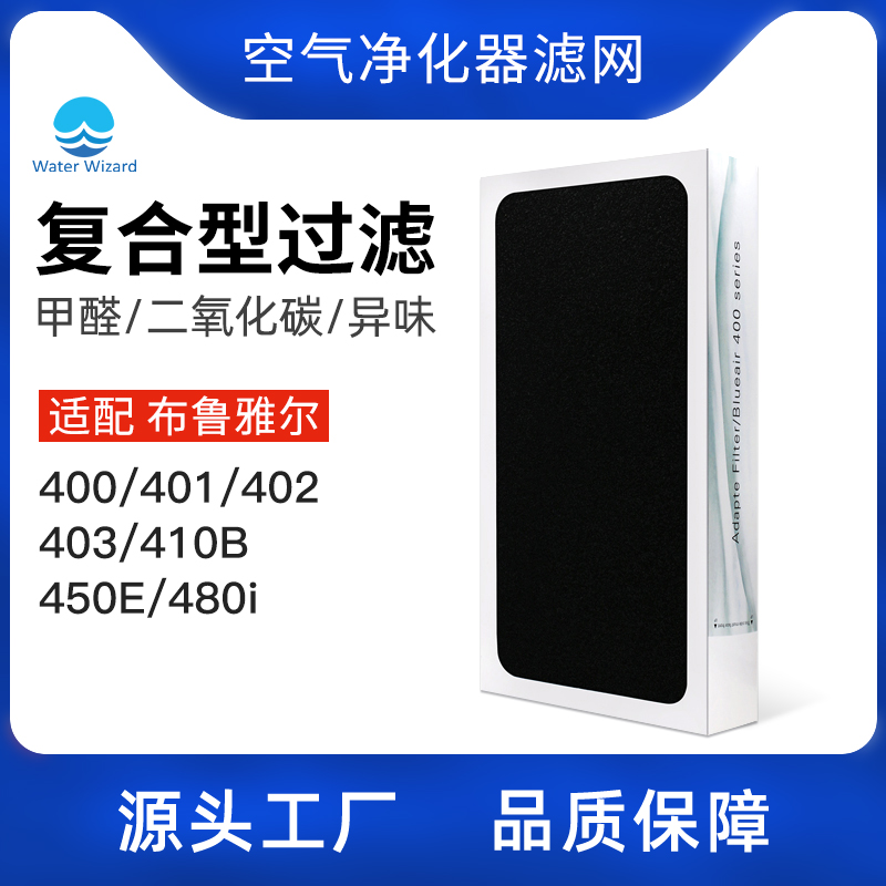 适配布鲁雅尔Blueair空气净化器滤网410B450E滤芯403/401/400 生活电器 净化/加湿抽湿机配件 原图主图