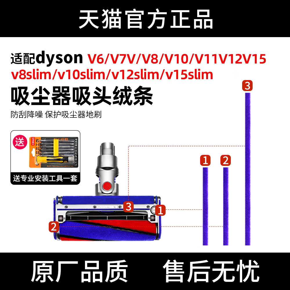 适用于戴森吸尘器吸头配件V6v7v8v10v11v12直驱防磨贴条毛边绒条