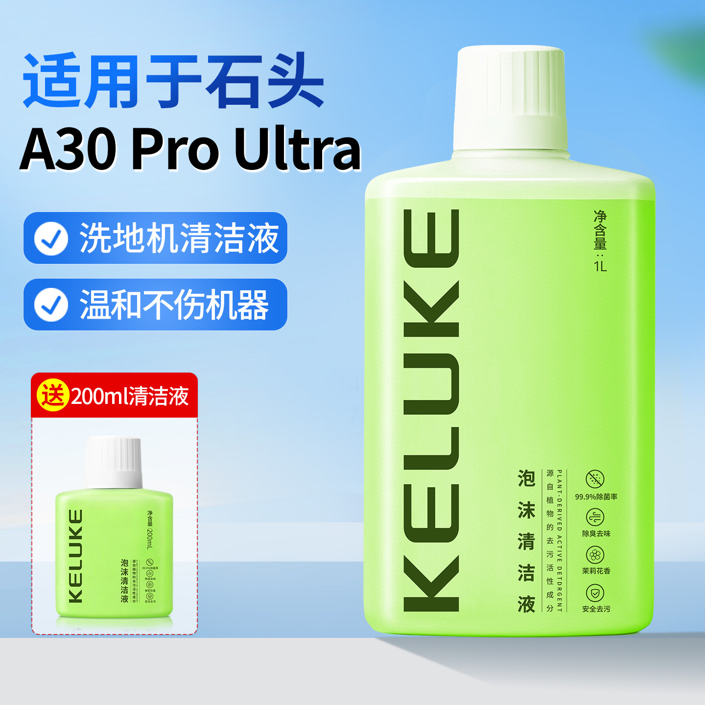 适用于石头A30 Pro Ultra洗地机配件泡沫清洁液地面清洁剂耗材,生活电器,洗地机配件/耗材,淘宝优惠券,粉丝福利购,淘宝优惠卷