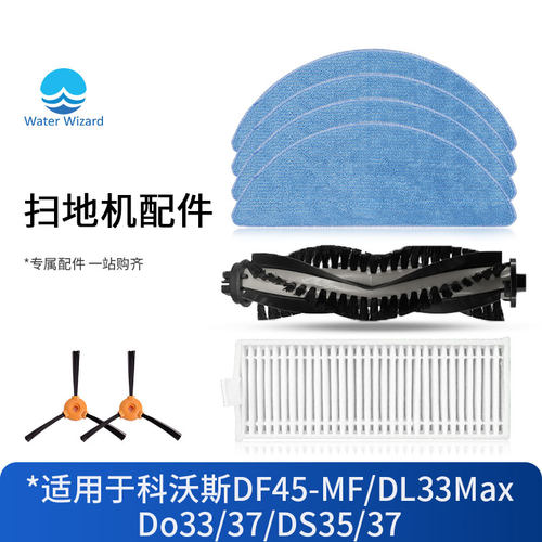 适配科沃斯DF45-MF配件滚刷抹布