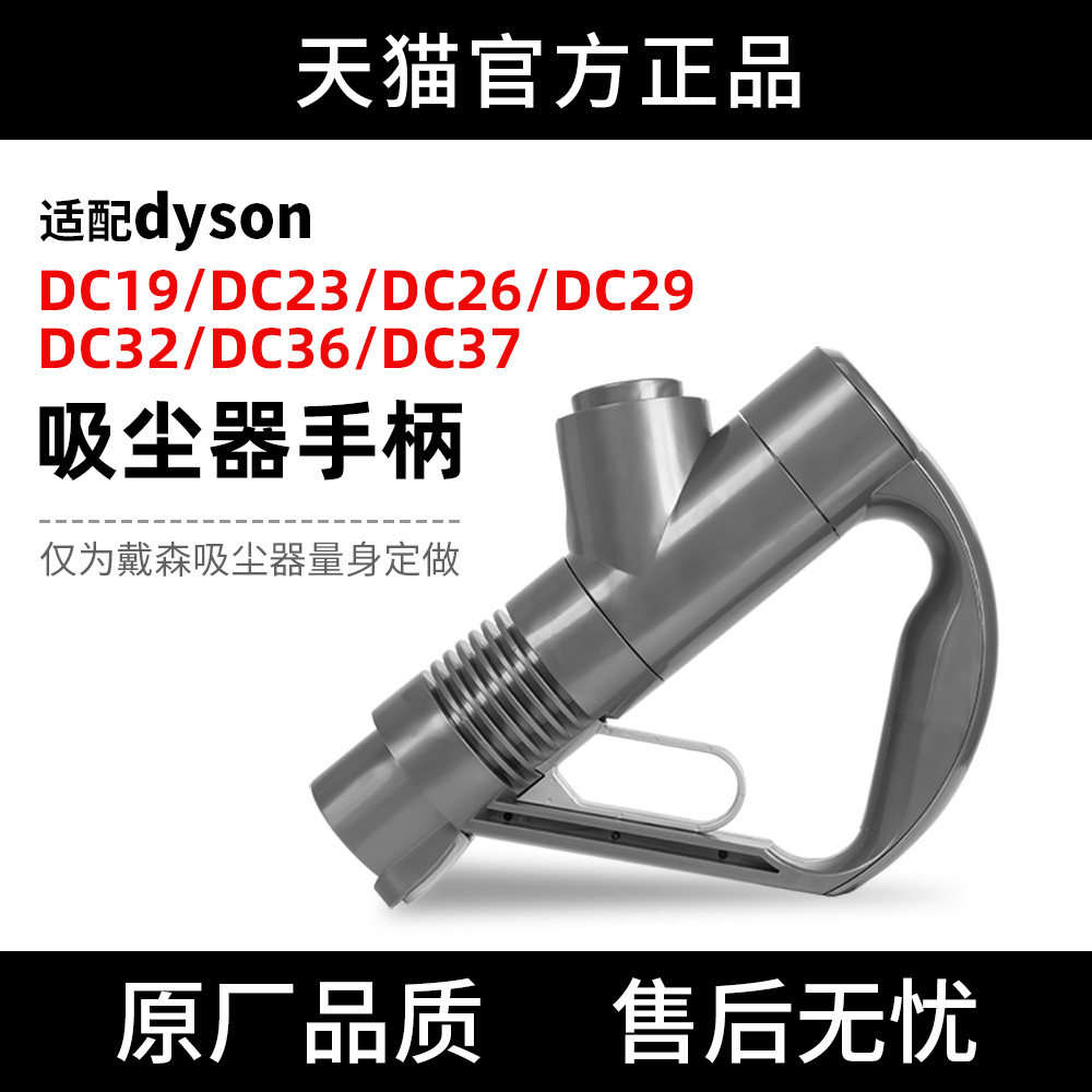 适用戴森吸尘器DC19/DC23/DC26/DC29DC32/DC36/DC37配件接头手柄
