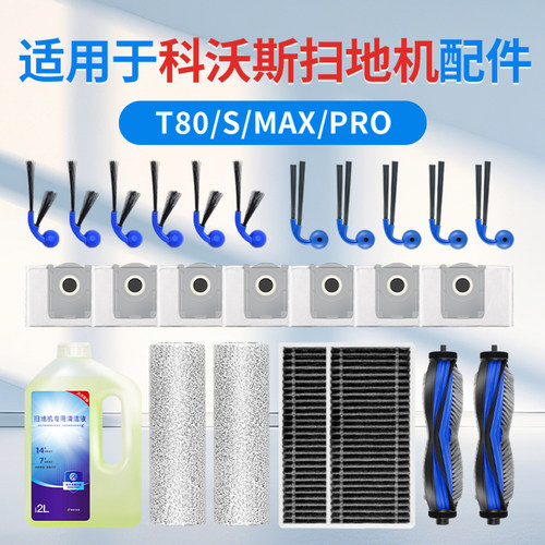 【官方同款】科沃斯T80系列配件