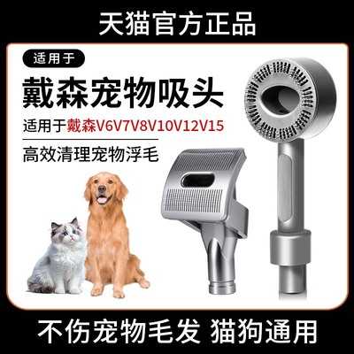 Dyson戴森吸尘器宠物毛发吸头