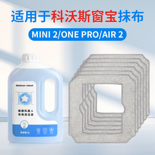 正品适配科沃斯mini2窗宝抹布