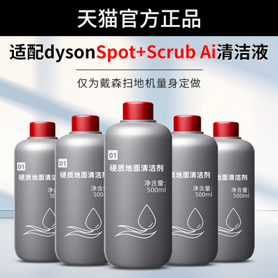 戴森Spot+ScrubAi地面清洁液