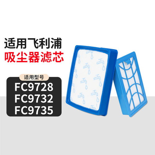 适用于飞利浦吸尘器配件过滤网FC9728/9732/9735出风海帕海绵滤芯
