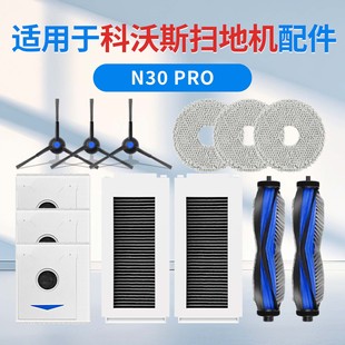 适用科沃斯N30扫地机器人配件Pro集尘袋抹布滚边刷滤芯清洁液耗材