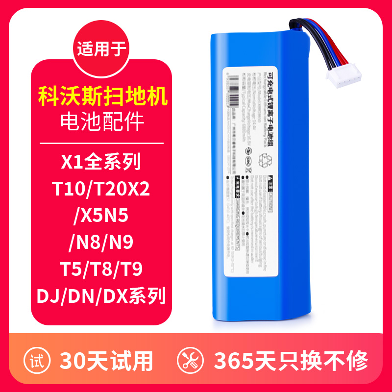 科沃斯扫地机电池大容量高续航