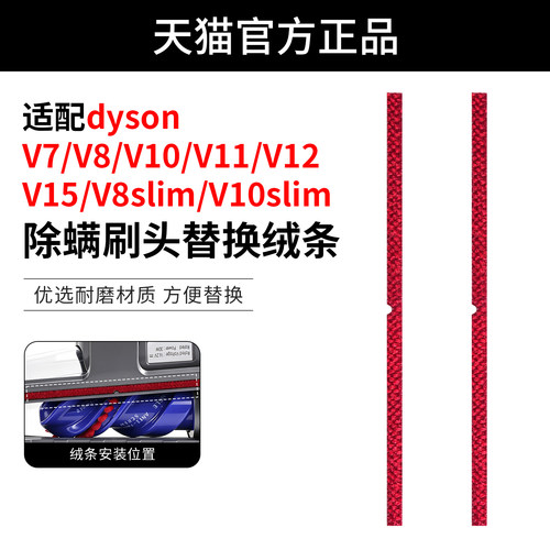 适用戴森V7V8/V10slim/V11V15电动除螨刷头配件绒条尼龙替换胶条