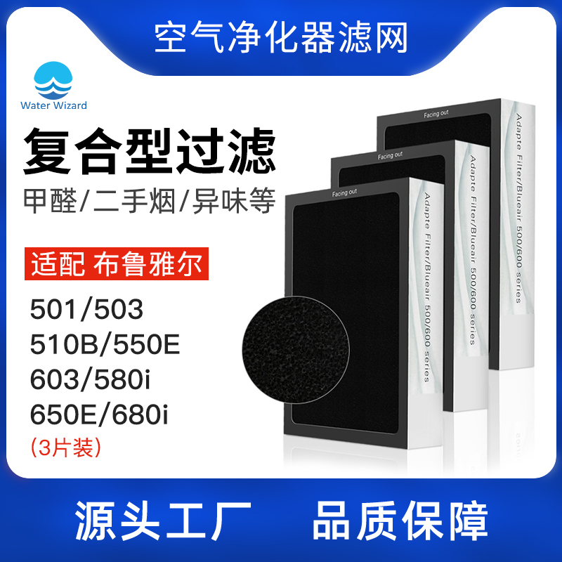 适配blueair布鲁雅尔空气净化器503 510B 603 550E 650过滤网滤芯 生活电器 净化/加湿抽湿机配件 原图主图