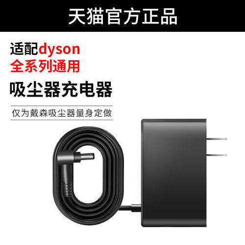 【官方正品】戴森吸尘器充电器