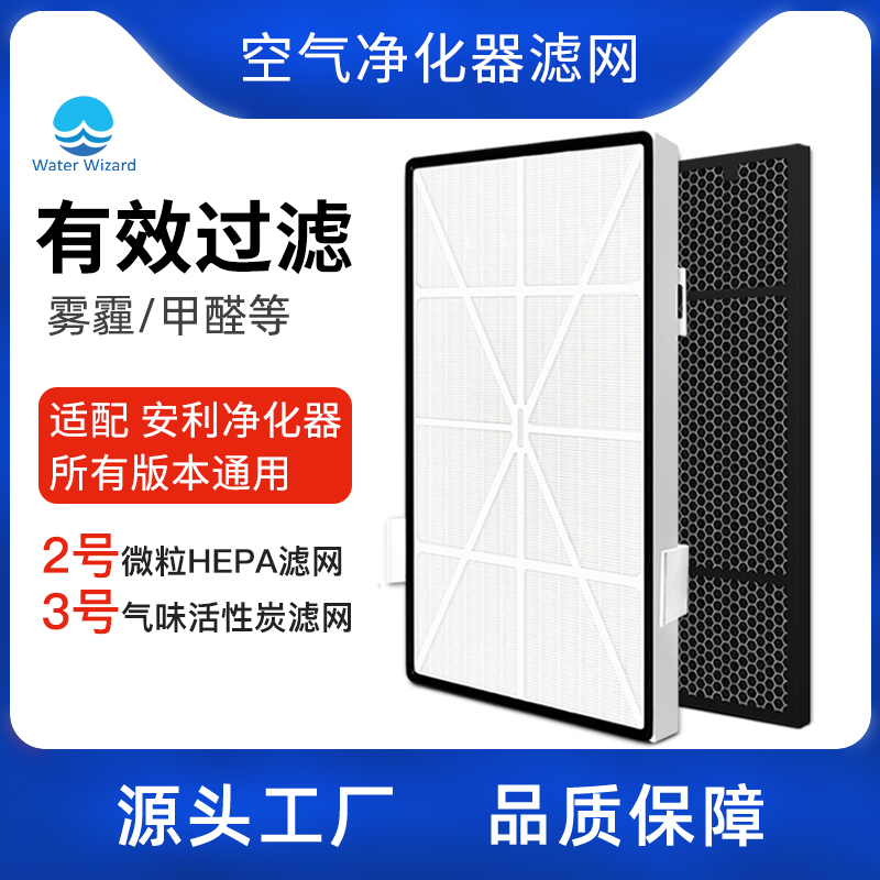 适配安利空气净化器滤网滤芯耗材