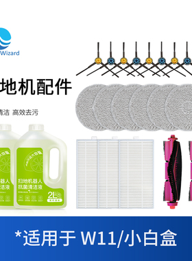适用美的扫地机器人W11配件小白盒滚刷主刷边刷SE/RM2102拖布抹布