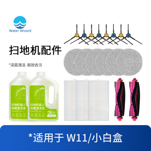 W11小白盒滚刷配件清洁液抹布