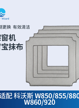 适配科沃斯窗宝抹布配件清洁液擦窗机器人W850\/W855\/W880\/W920