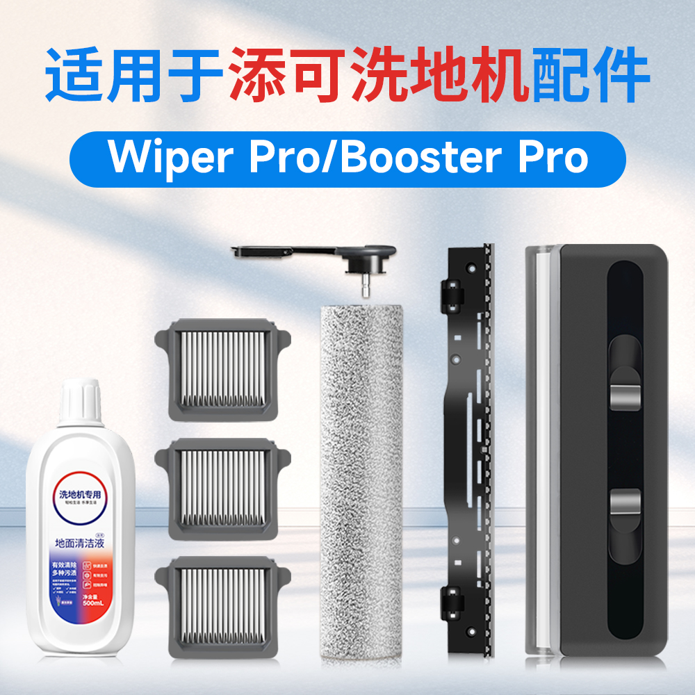 wiper滚刷配件chorus滤芯pro