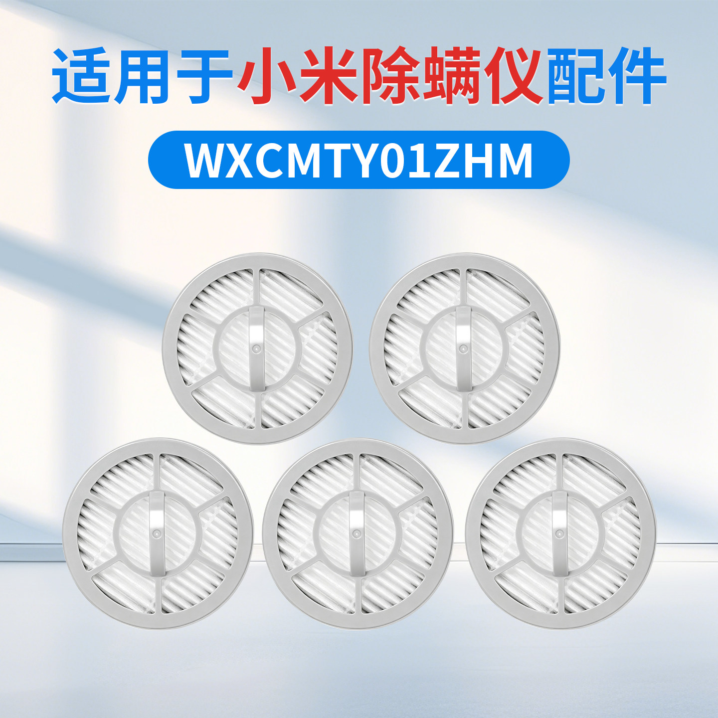 适配小米米家无线除螨仪WXCMY01ZHM滚刷滚筒主刷耗材配件图片