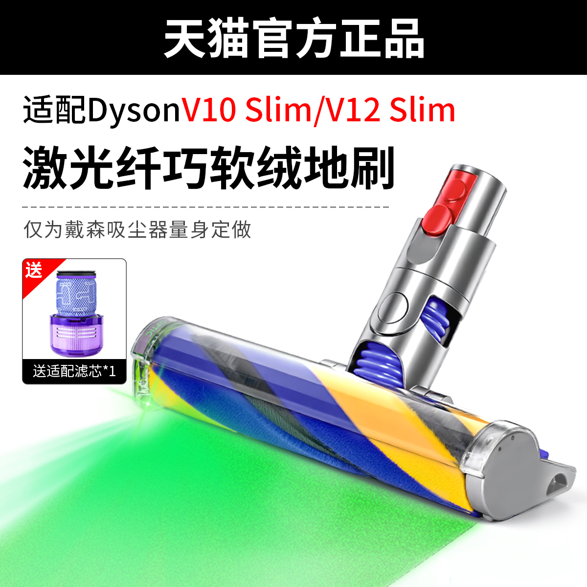 戴森V10slim/V12slim吸尘器吸头