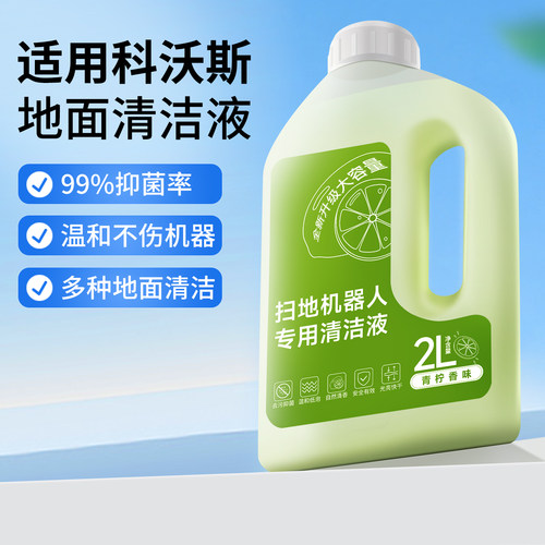 适用于科沃斯扫地机清洁液耗材