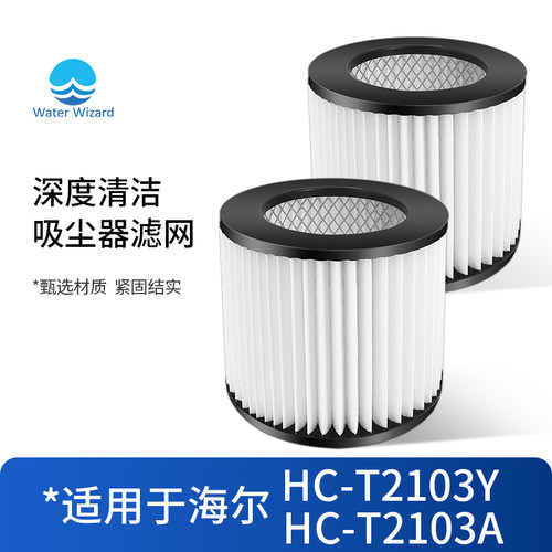 适配海尔吸尘器干湿HC-T2103Y/T2103A滤芯HEPA海帕海绵过滤网配件
