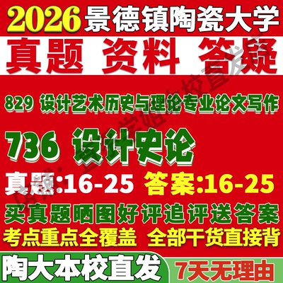 陶大设计学736+829学姐本校直发