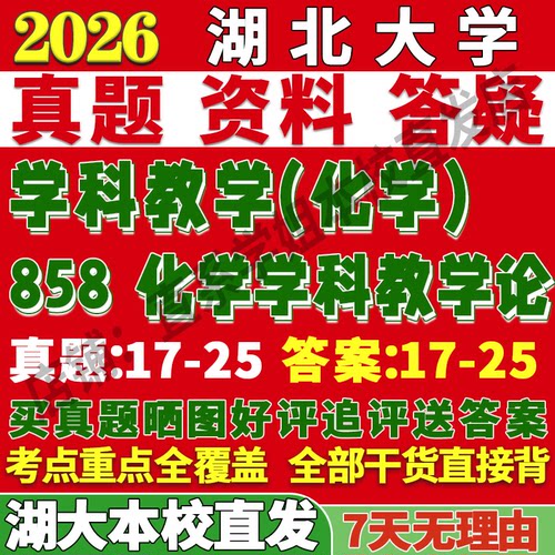 湖大858学科化学学姐本校直发