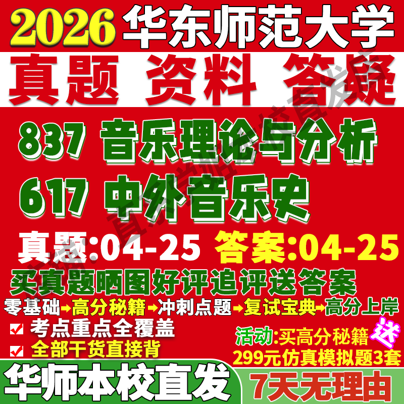 华师艺术学617+837学姐本校直发