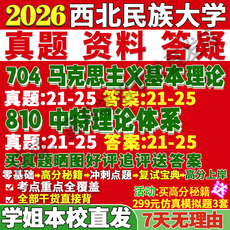 民大马克思理论704+810本校直发