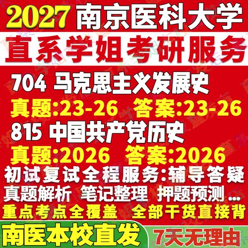 南医思政教育704+815本校直发