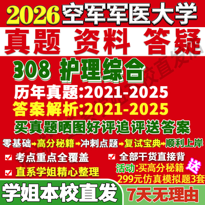 四医大308护理综合308护理综合