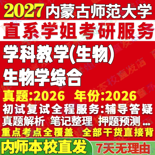 内师学科生物学姐本校直发