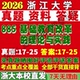 2027浙大浙江大学885基础教育改革 理论与实践现代技术教育管理学科语文教学考研真题网课教材资料考研辅导资料